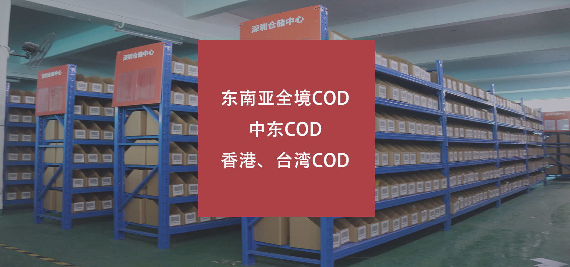 东南亚COD